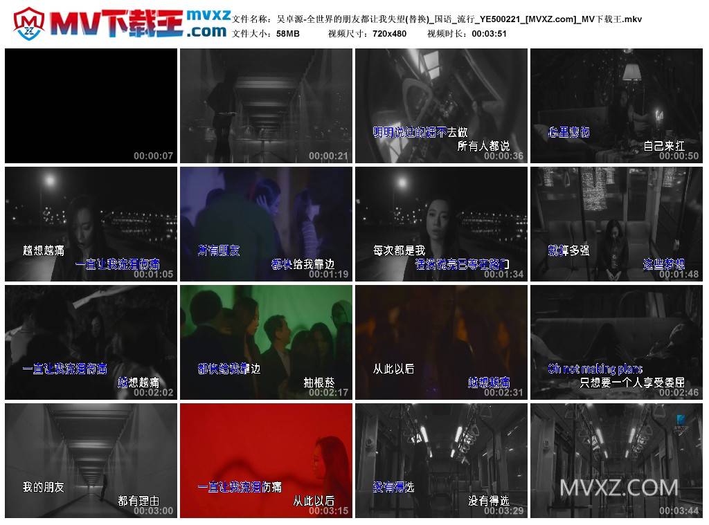 吴卓源-全世界的朋友都让我失望(替换)_国语_流行_YE500221